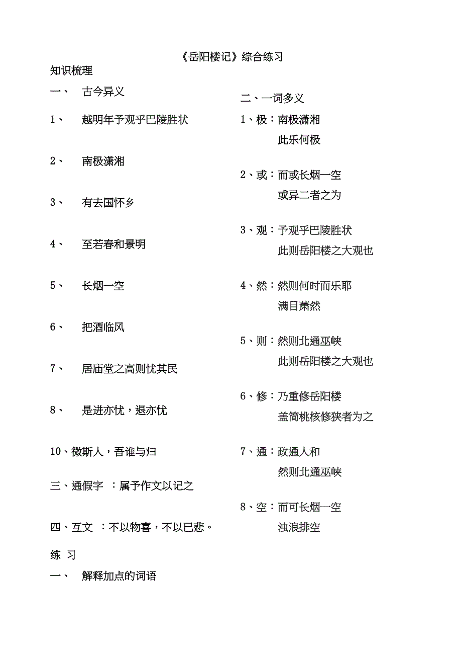 岳阳楼记巩固练习题带答案(DOC 5页)_第1页