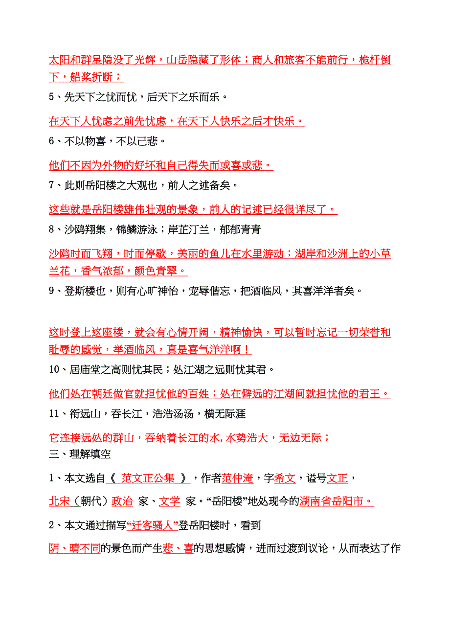 岳阳楼记巩固练习题带答案(DOC 5页)_第3页