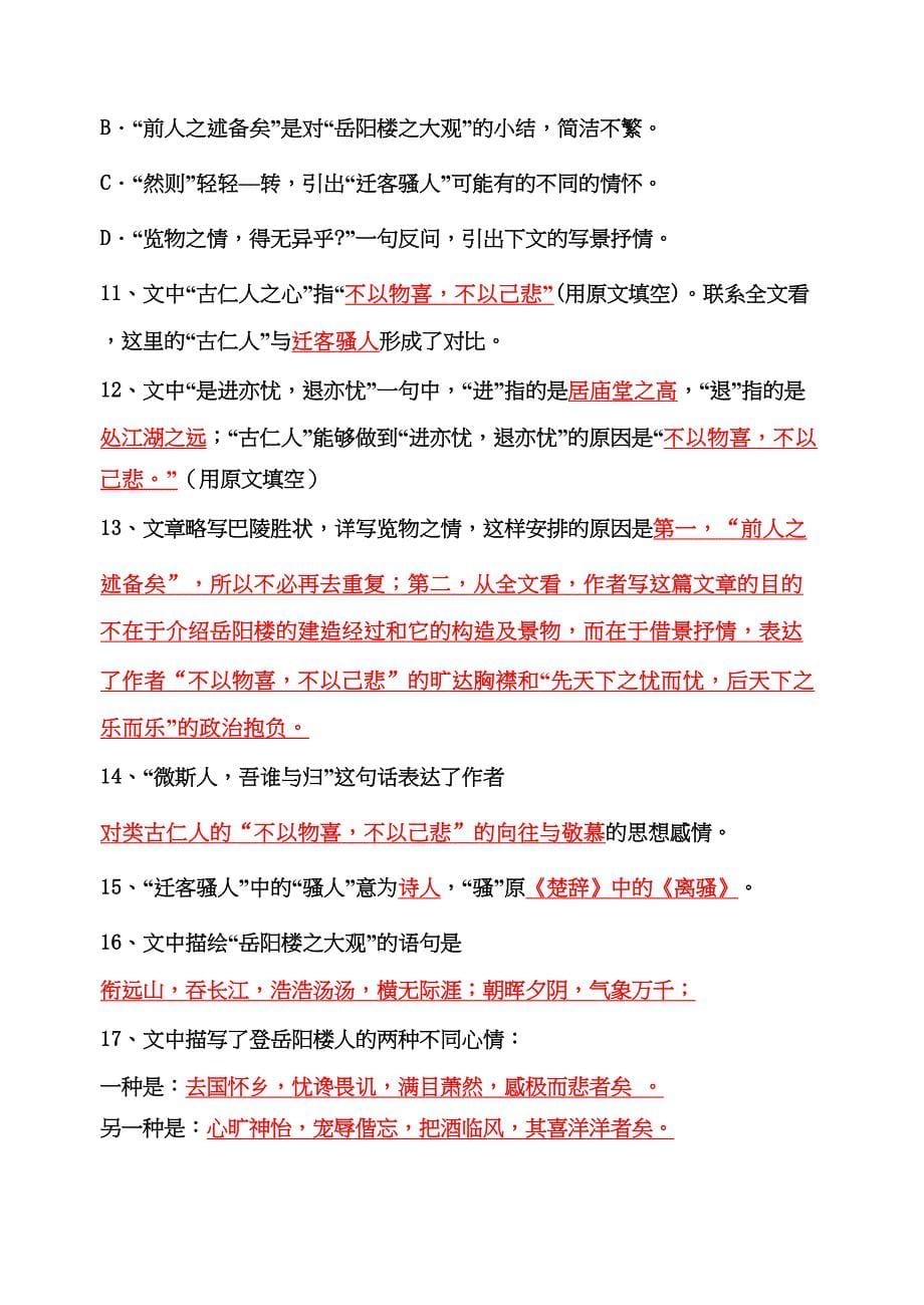 岳阳楼记巩固练习题带答案(DOC 5页)_第5页