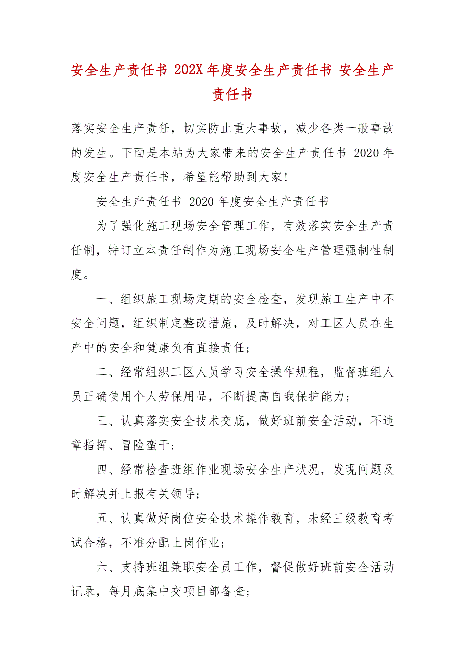 安全生产责任书 202X年度安全生产责任书 安全生产责任书_第2页