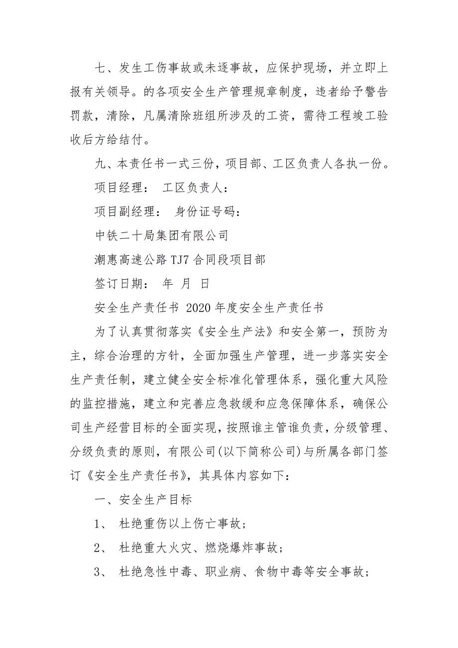 安全生产责任书 202X年度安全生产责任书 安全生产责任书_第3页