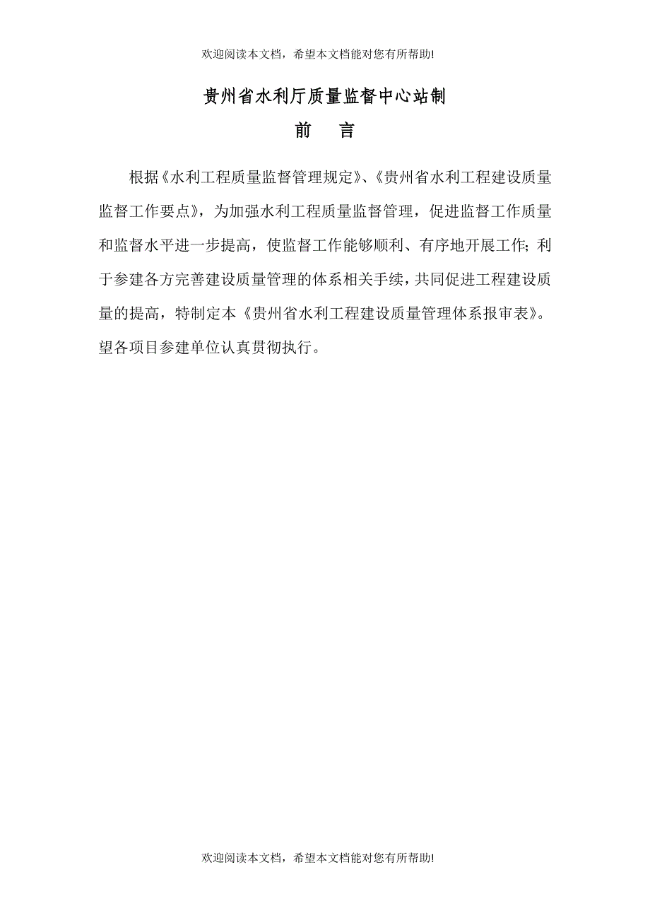 贵州省水利工程建设质量管理体系报审表_第2页