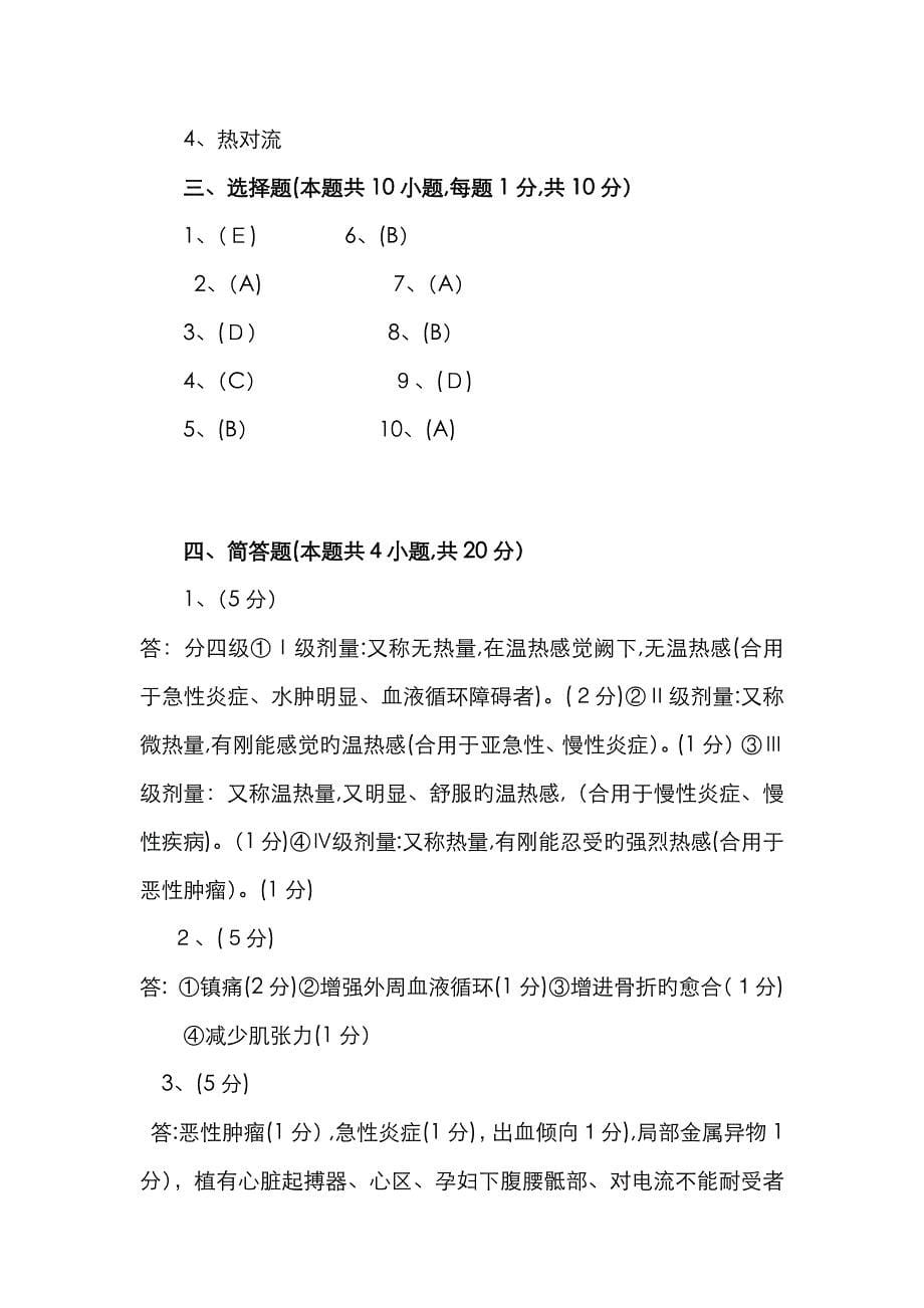 物理因子治疗试卷(31)_第5页