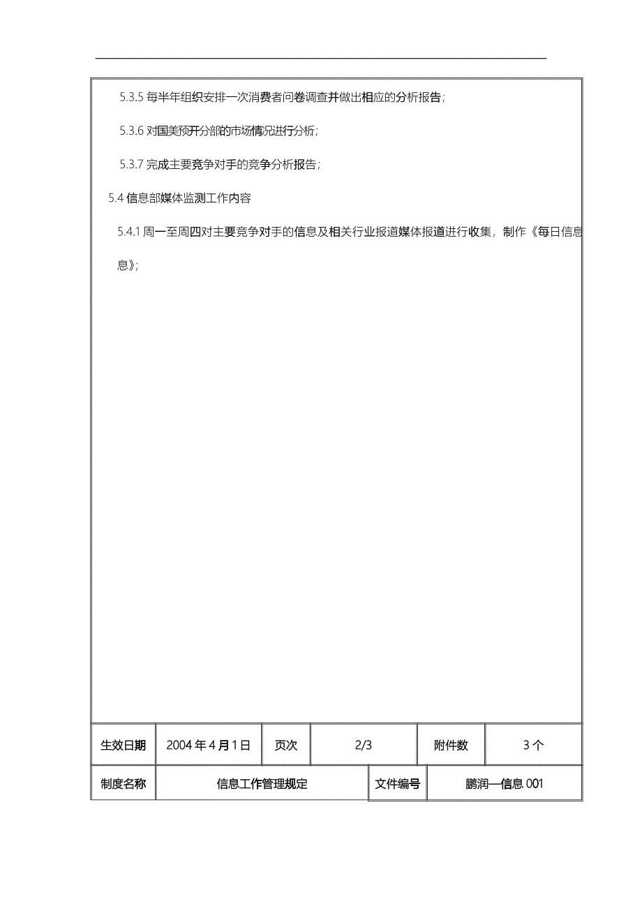 信息管理工作规定制度_第5页