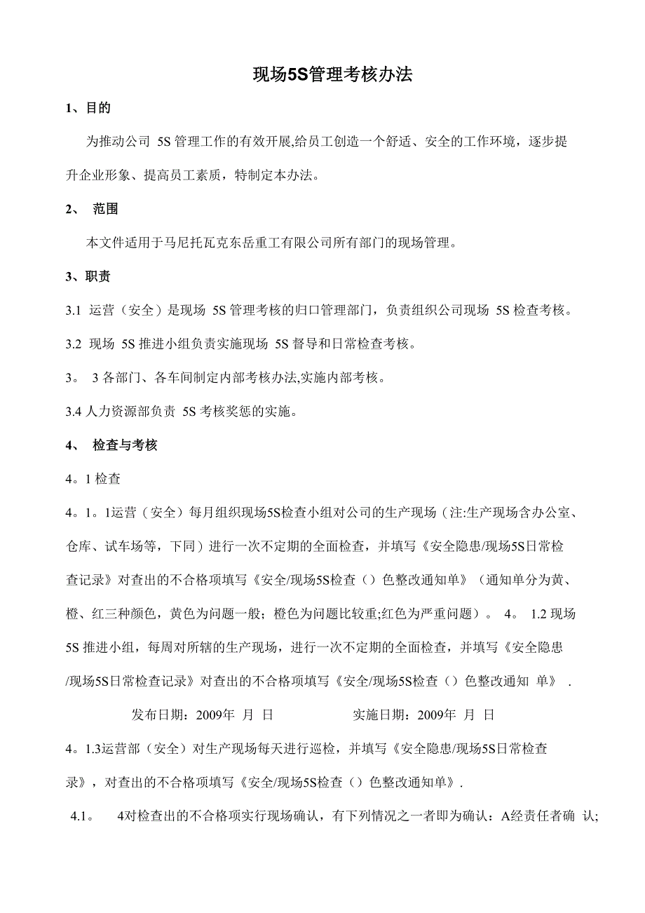 现场5S管理考核奖惩办法(实例)_第1页