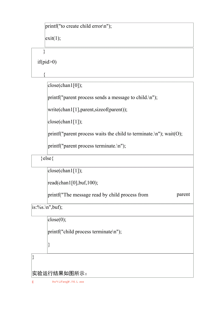 管道通信机制和消息缓冲机制_第3页