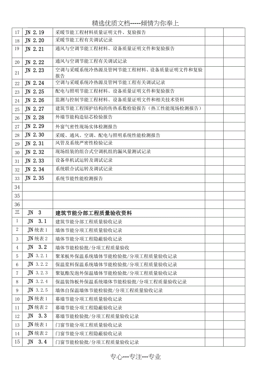 建筑节能施工质量验收表格_第2页