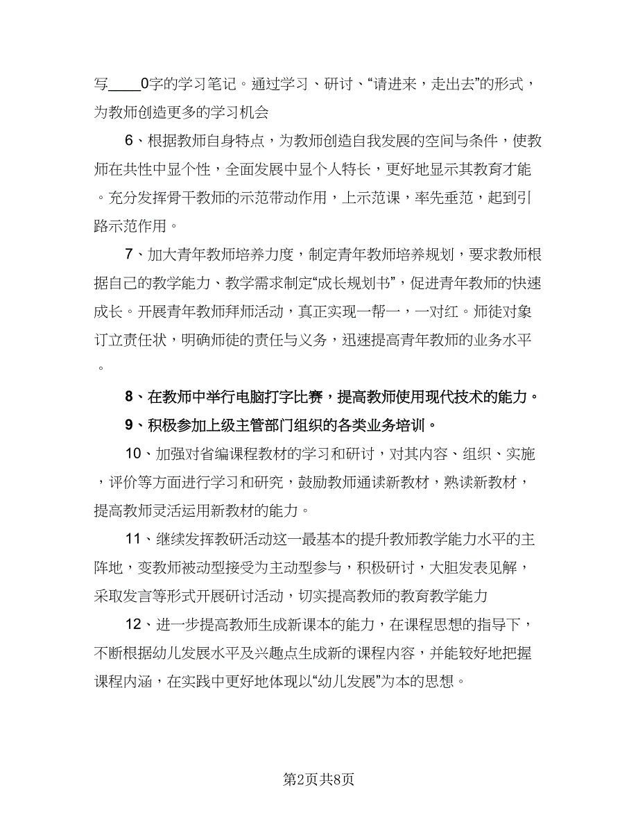 幼儿园青年教师培训计划（四篇）_第2页