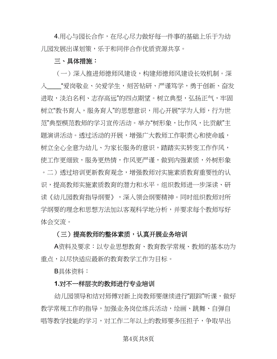 幼儿园青年教师培训计划（四篇）_第4页