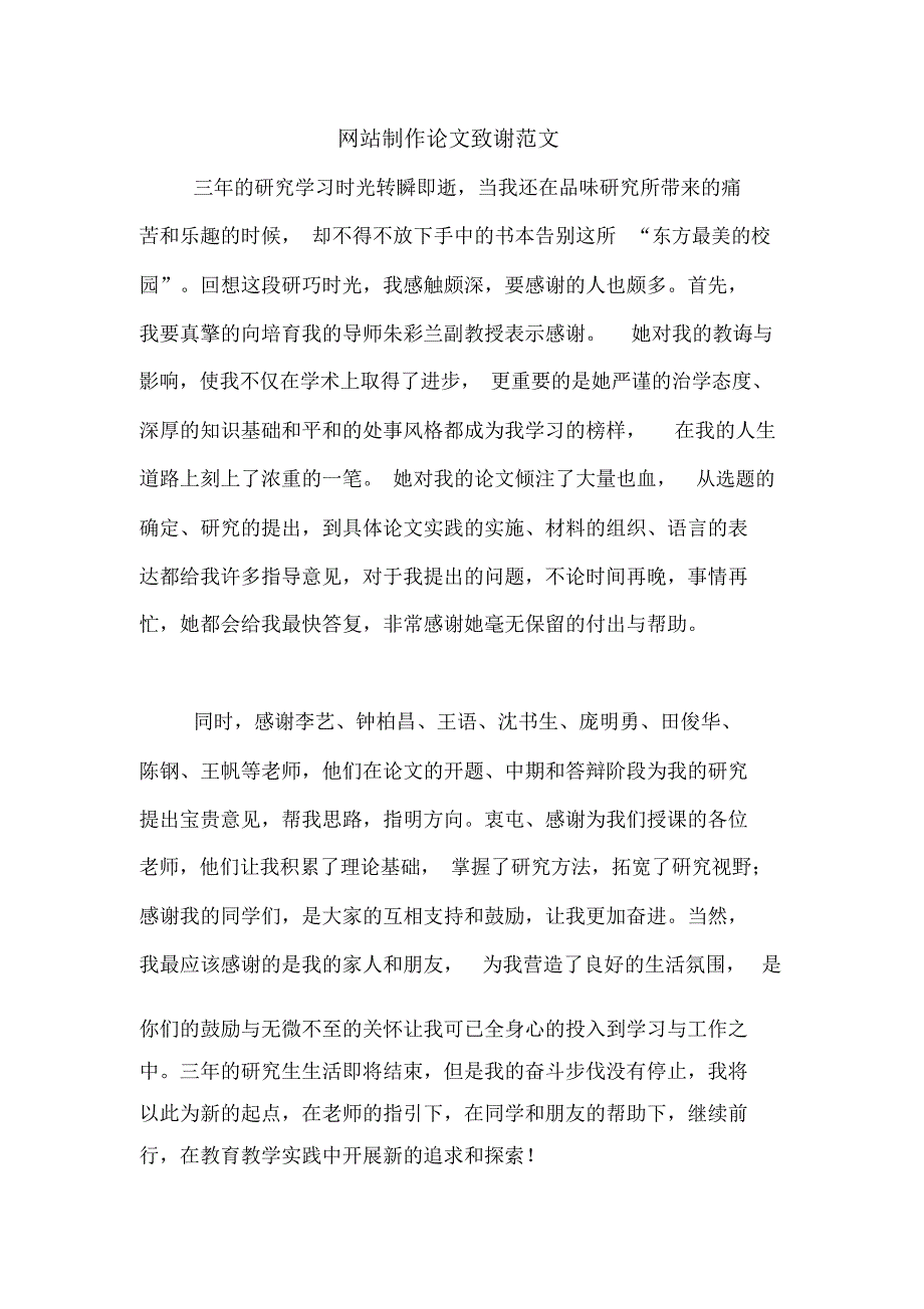 网站制作论文致谢范文_第1页