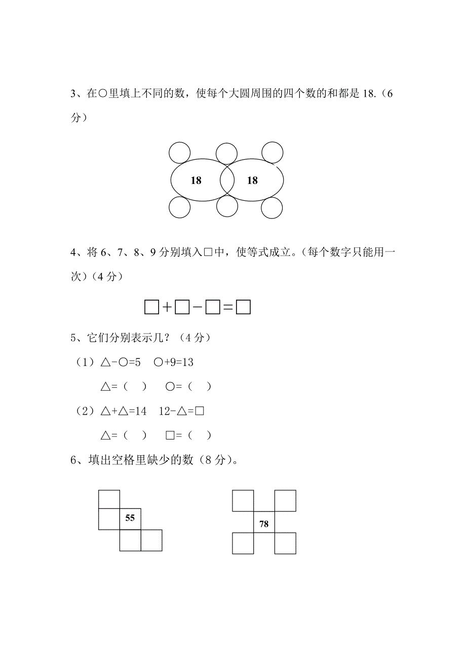 一年级下册数学试卷 .doc_第3页