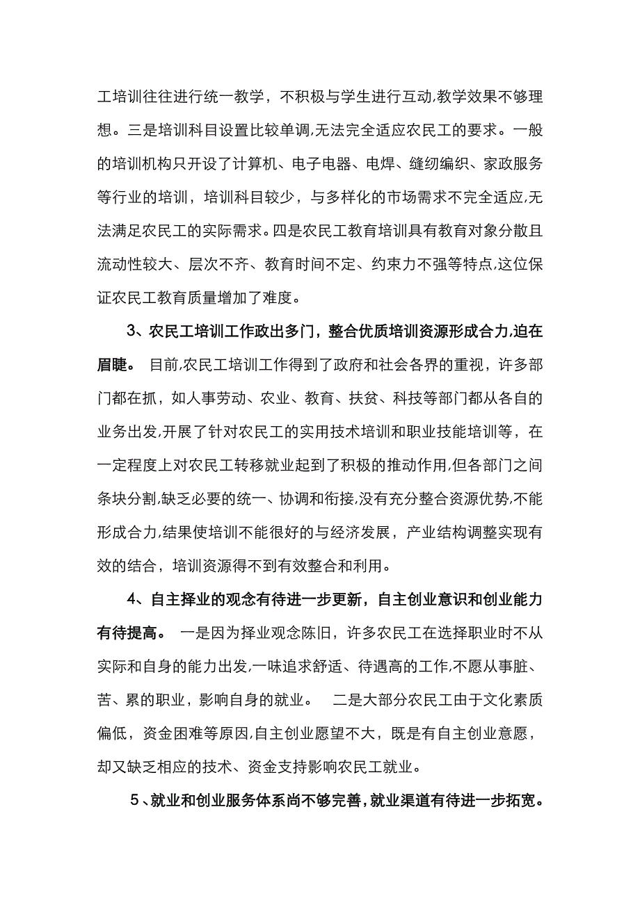 农民工培训工作存在的问题及建议_第3页