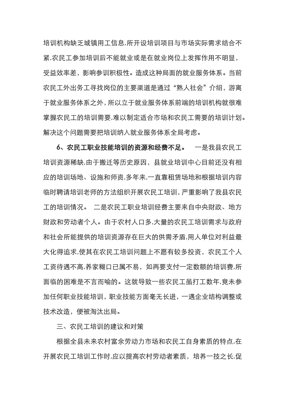 农民工培训工作存在的问题及建议_第4页