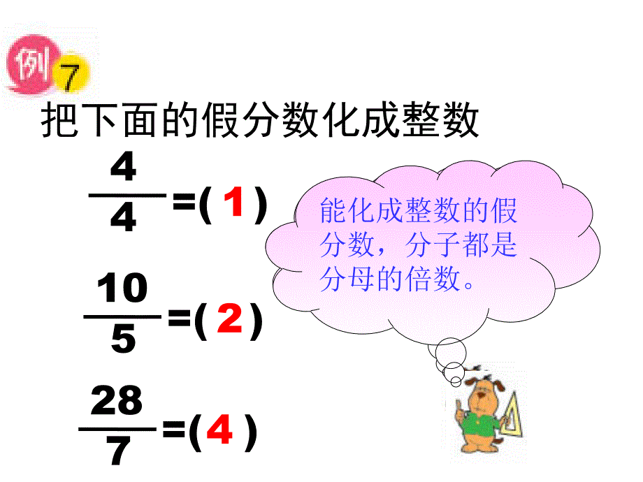 五年级数学下册课件4假分数化整数或带分数262苏教版_第3页