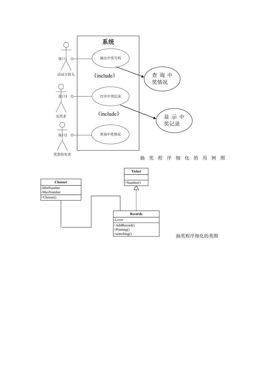 抽奖系统需求分析.doc_第3页