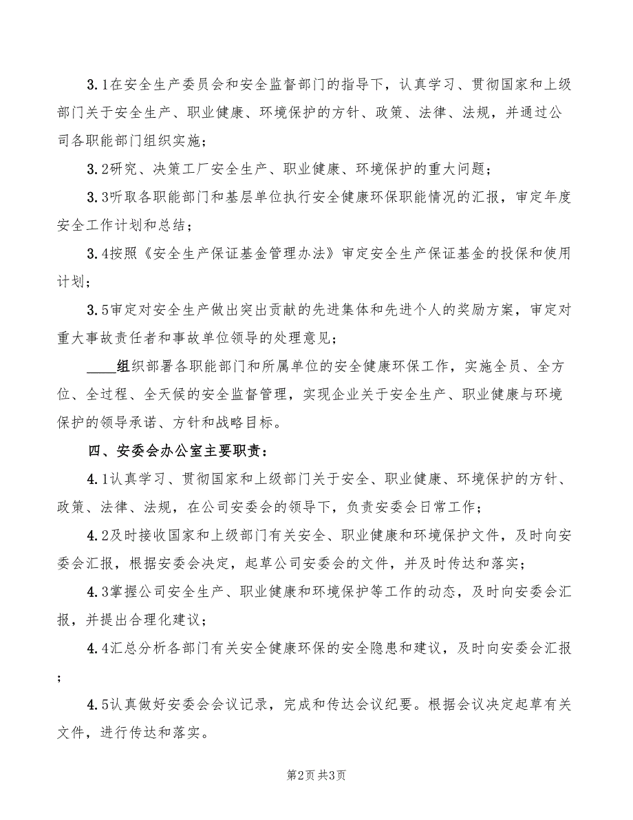 2022年安全生产组织机构设置规定_第2页