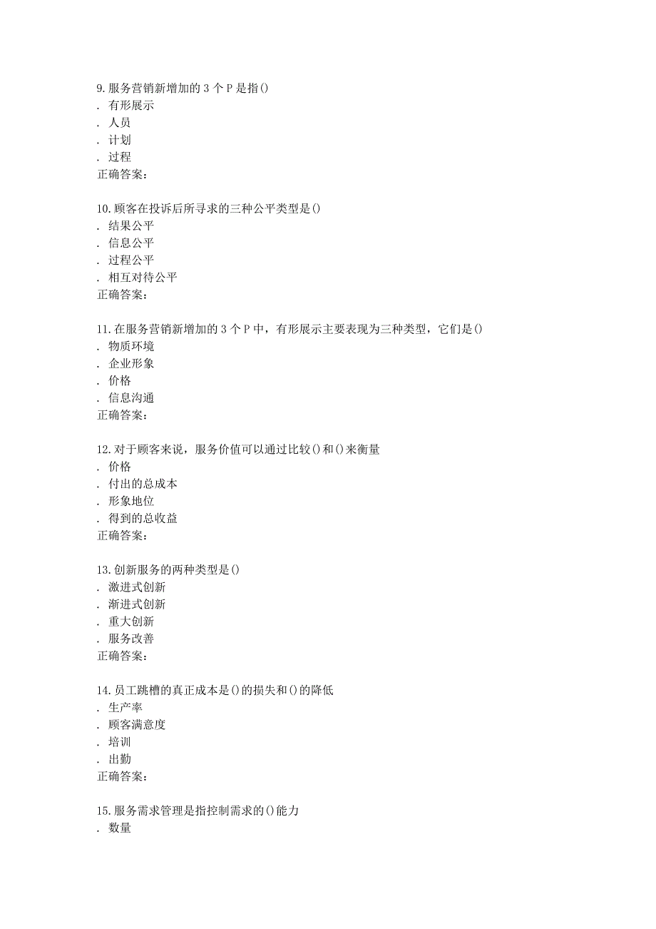 南开15秋学期《服务管理》在线作业_第4页