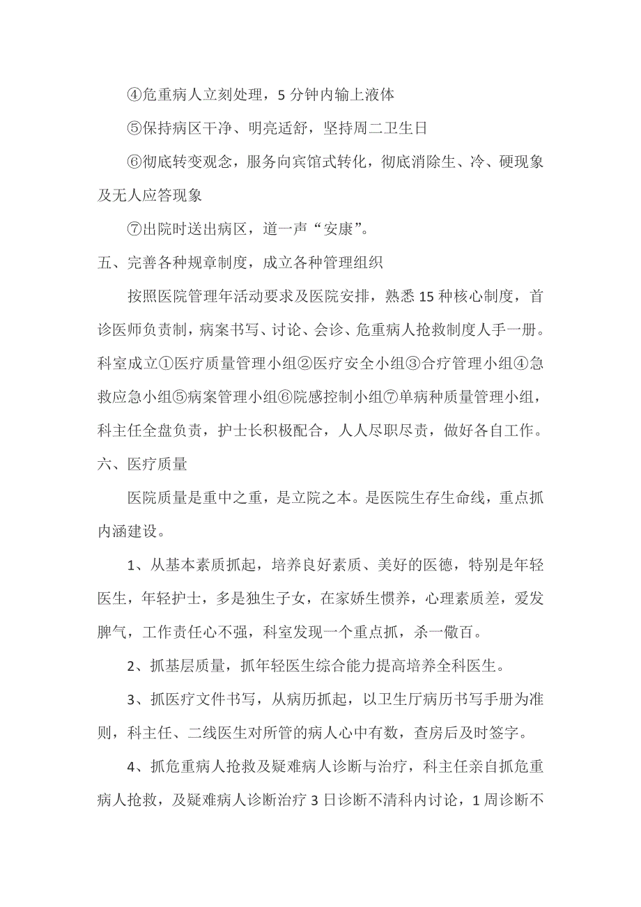 临床医生工作计划_第4页