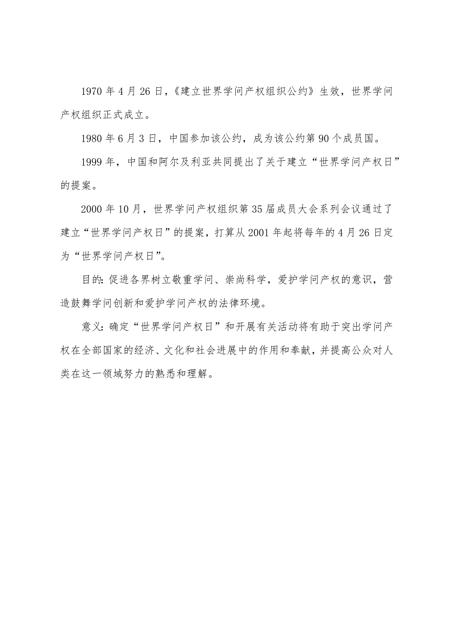 小学六年级全国知识产权宣传周手抄报内容.docx_第4页