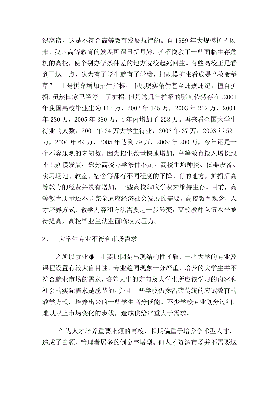 关于大学毕业生就业状况的调查报告_第4页