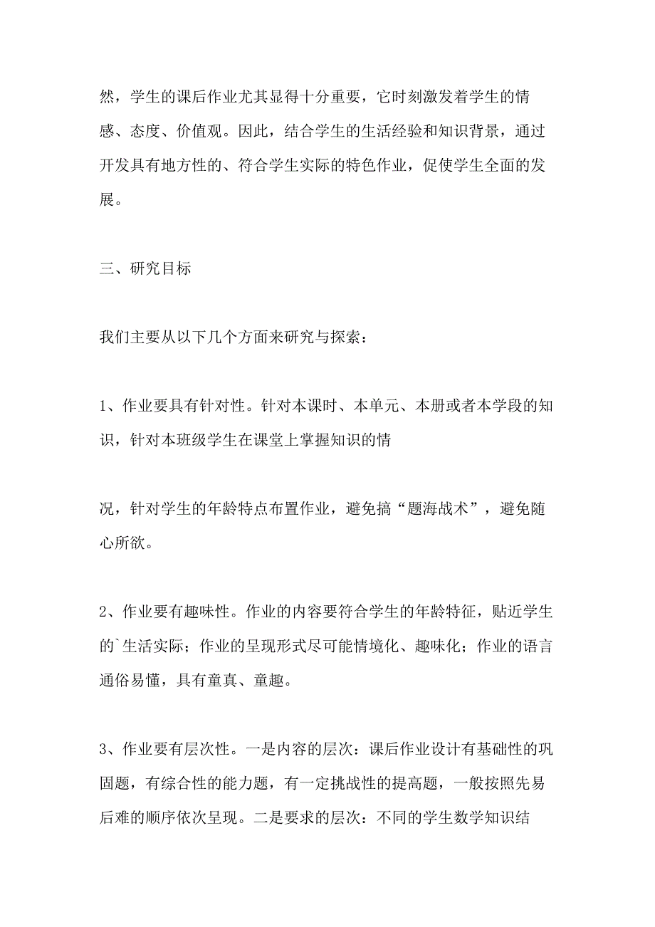 小学小学生特色作业汇报材料_第2页