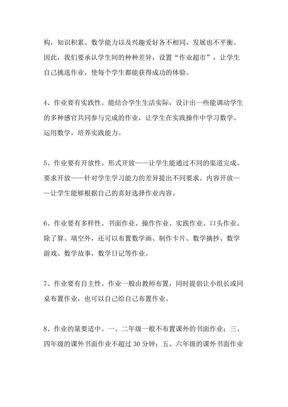 小学小学生特色作业汇报材料_第3页