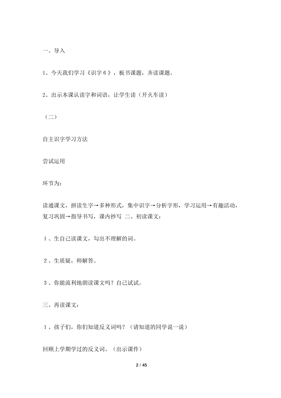 二年级上册第六单元语文教学设计人教版二年级上册_第2页