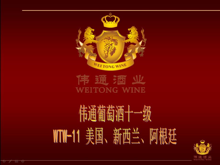 11级--美国、新西兰、阿根廷_第1页