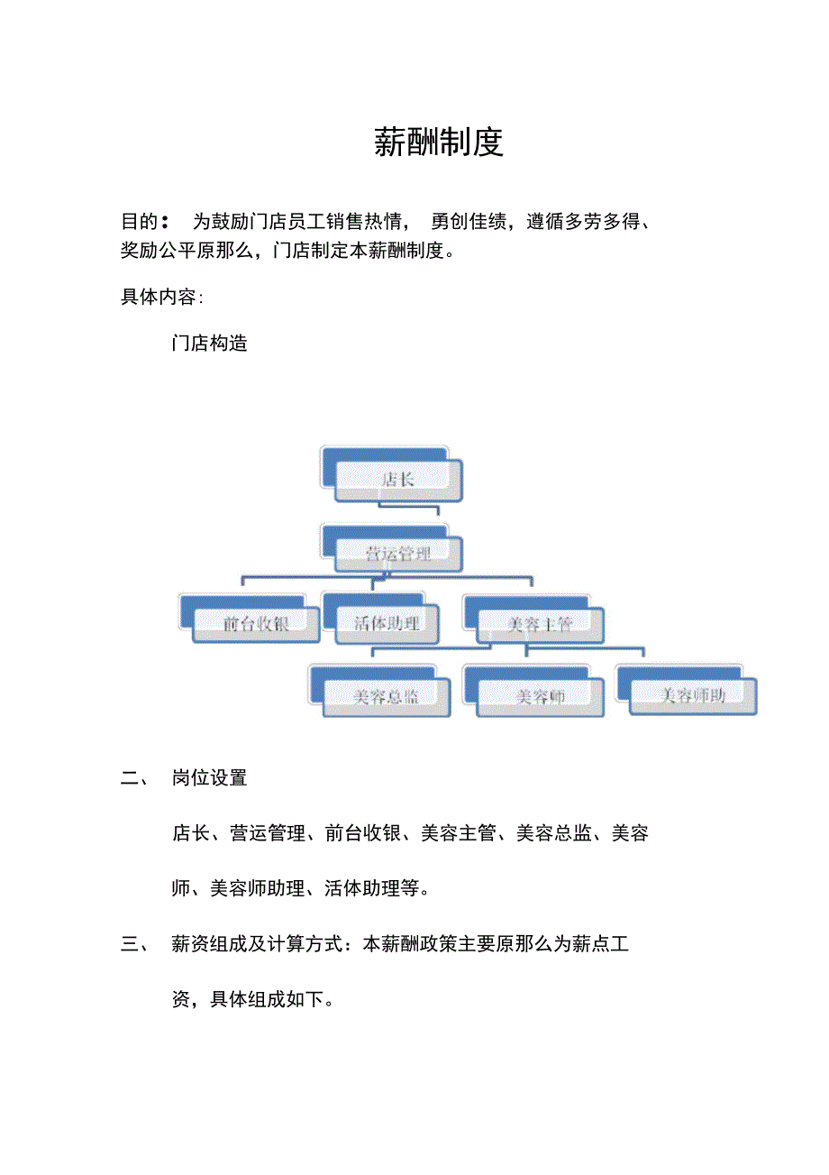 业绩提成方案_第1页