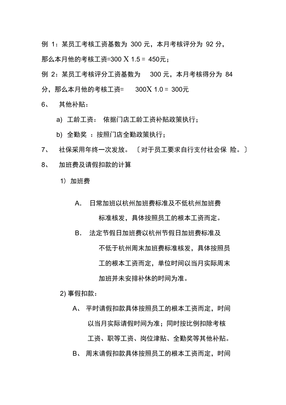 业绩提成方案_第4页