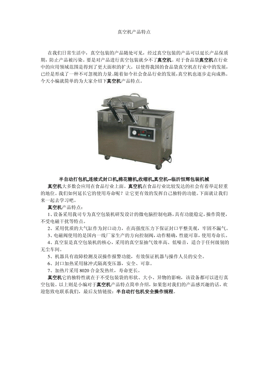 真空机产品特点_第1页