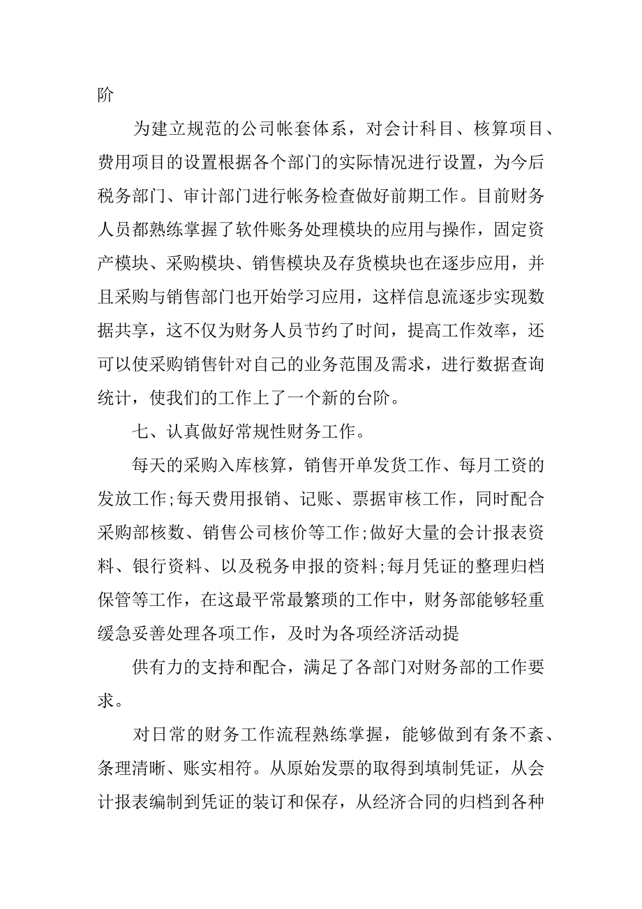 公司财务上半年工作总结范文2023年3篇(财务半年度工作总结范文大全)_第3页