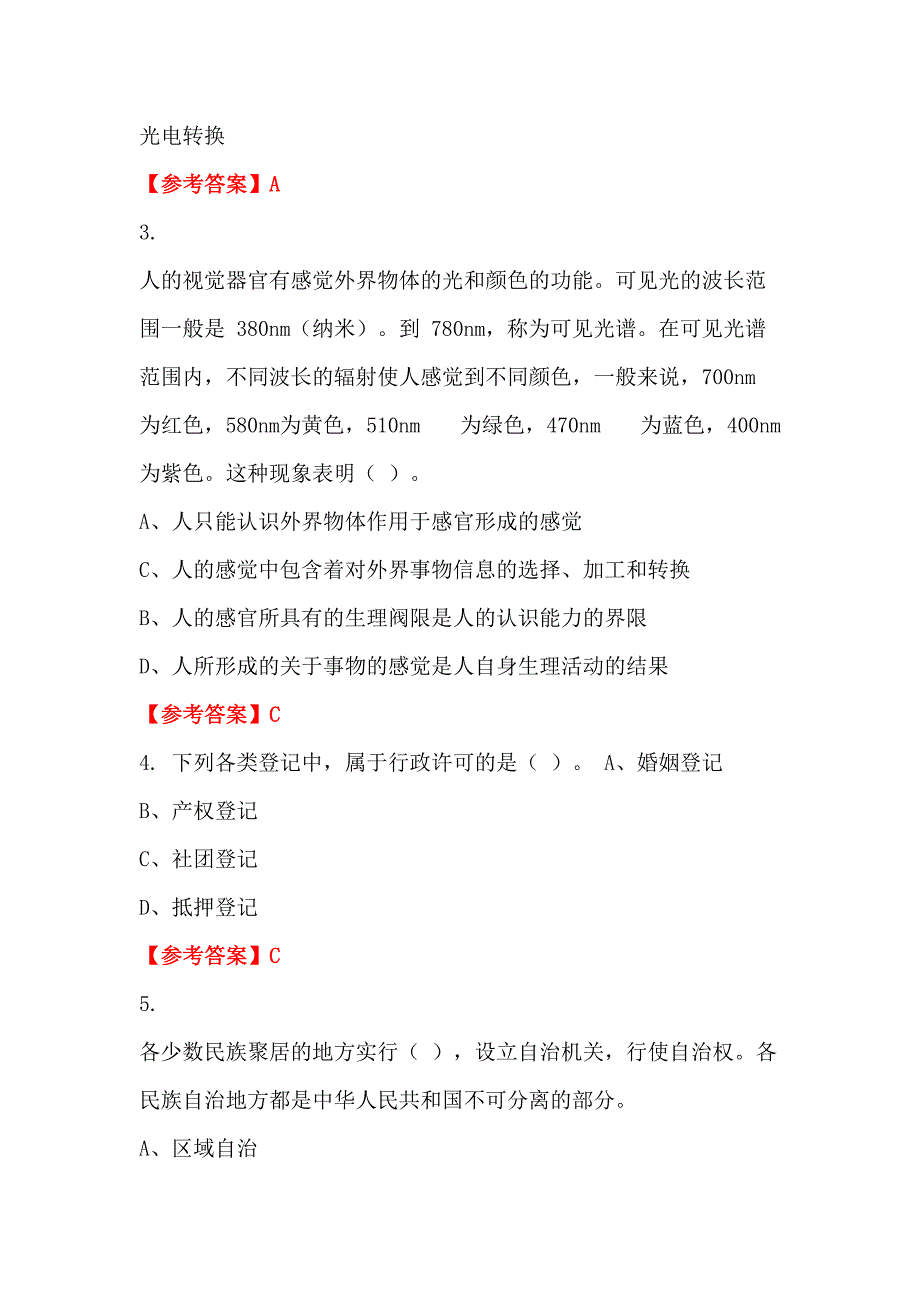 河北省廊坊市《幼儿教育基础知识》教师教育招聘考试_第2页