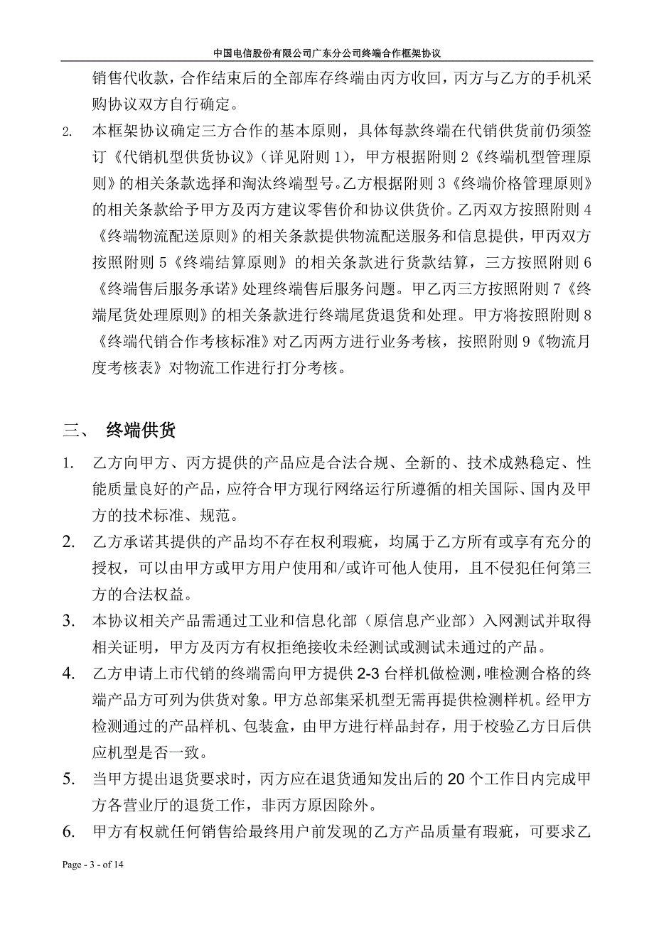 终端合作框架协议.doc_第3页