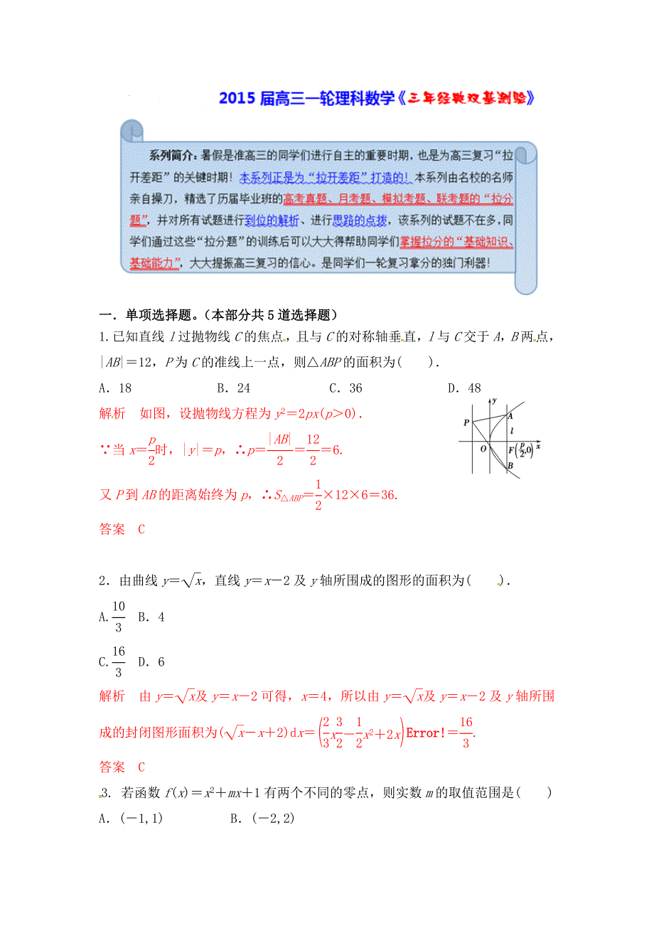 【经典双基题】高三数学理通用版一轮复习检测试题04 word版含解析_第1页