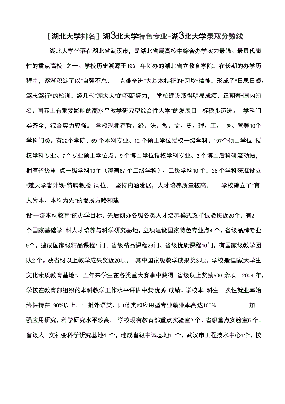 湖北大学特色专业_第1页