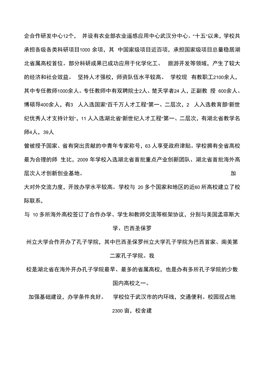 湖北大学特色专业_第2页