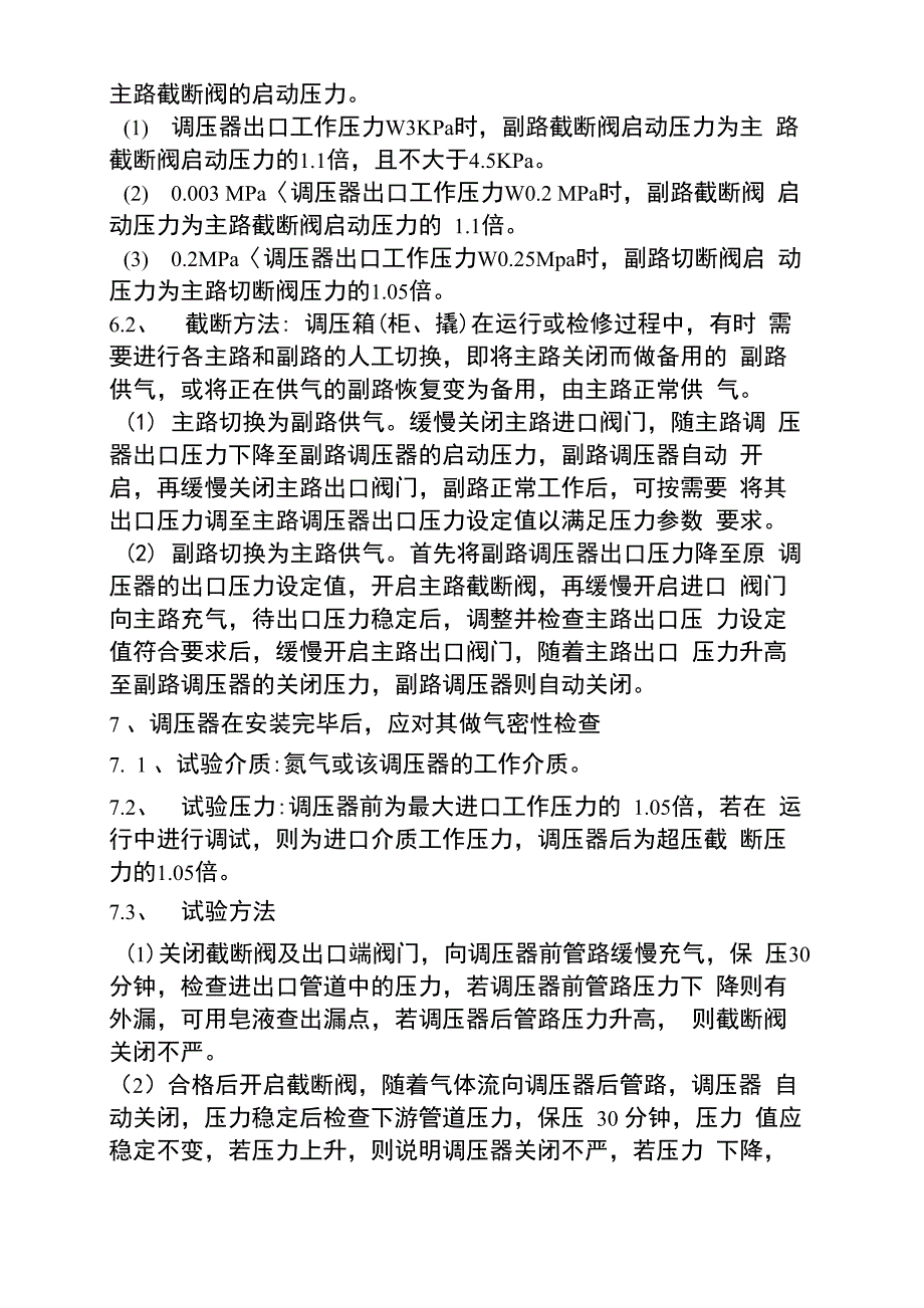 燃气调压箱的操作与维护_第3页