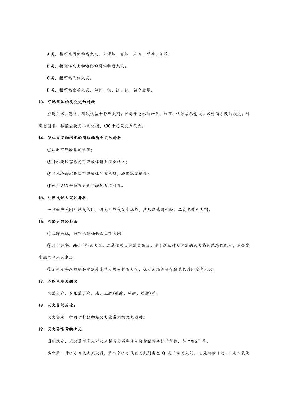 员工安全应知应会_第4页