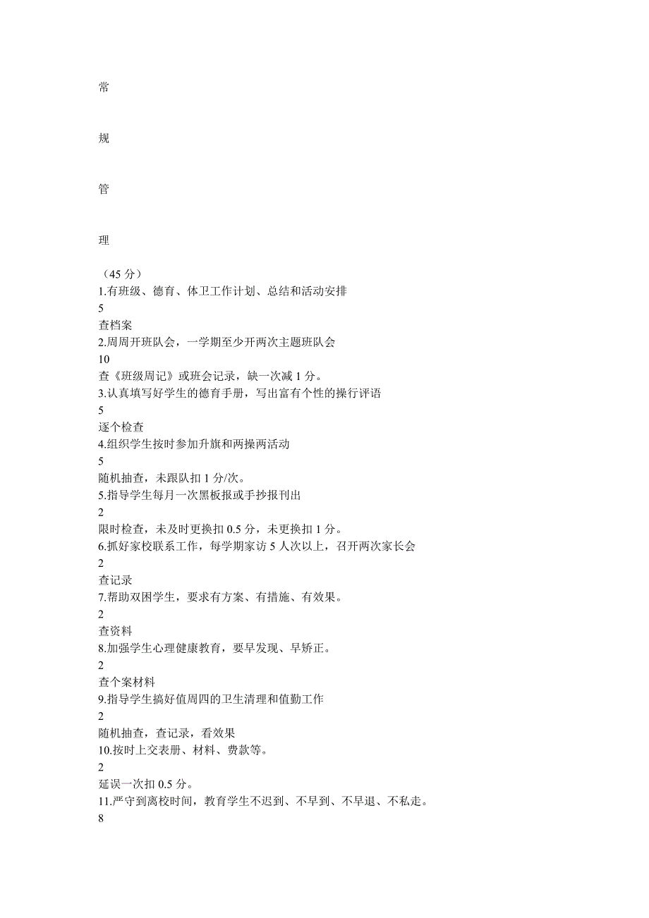 城西小学班主任考核方案_第2页