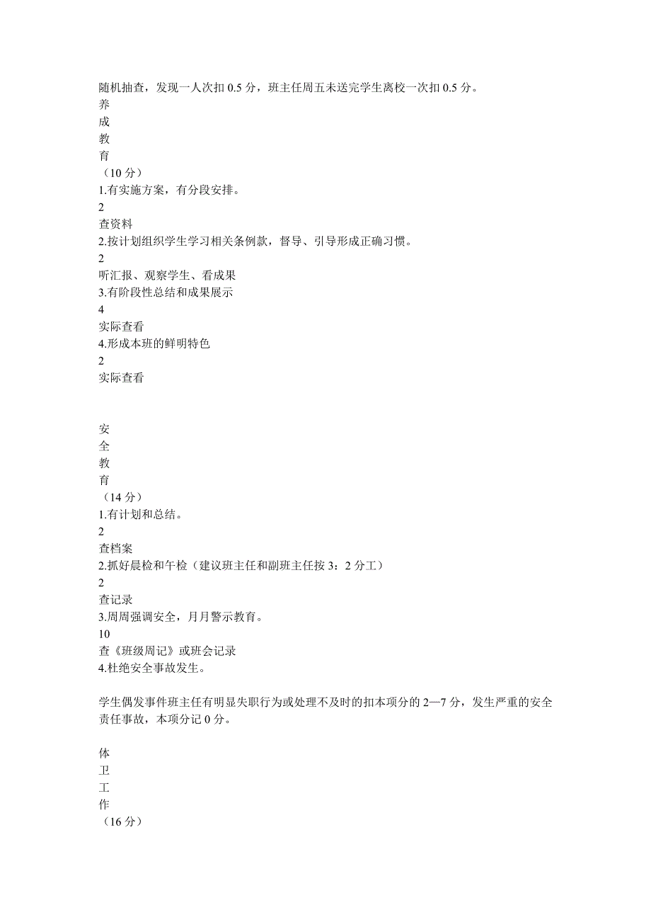 城西小学班主任考核方案_第3页