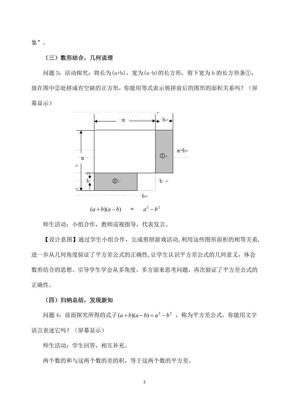 《平方差公式》-教学案例.doc_第5页