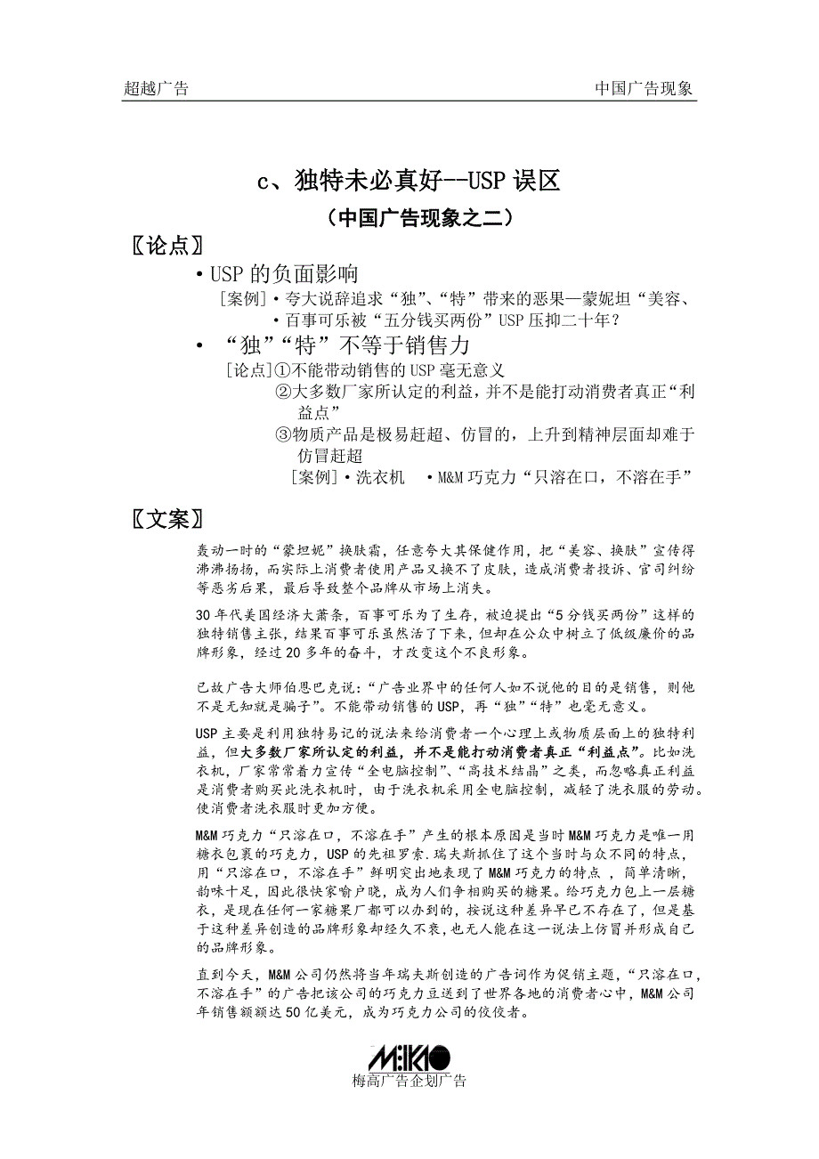 超越广告策划_第4页