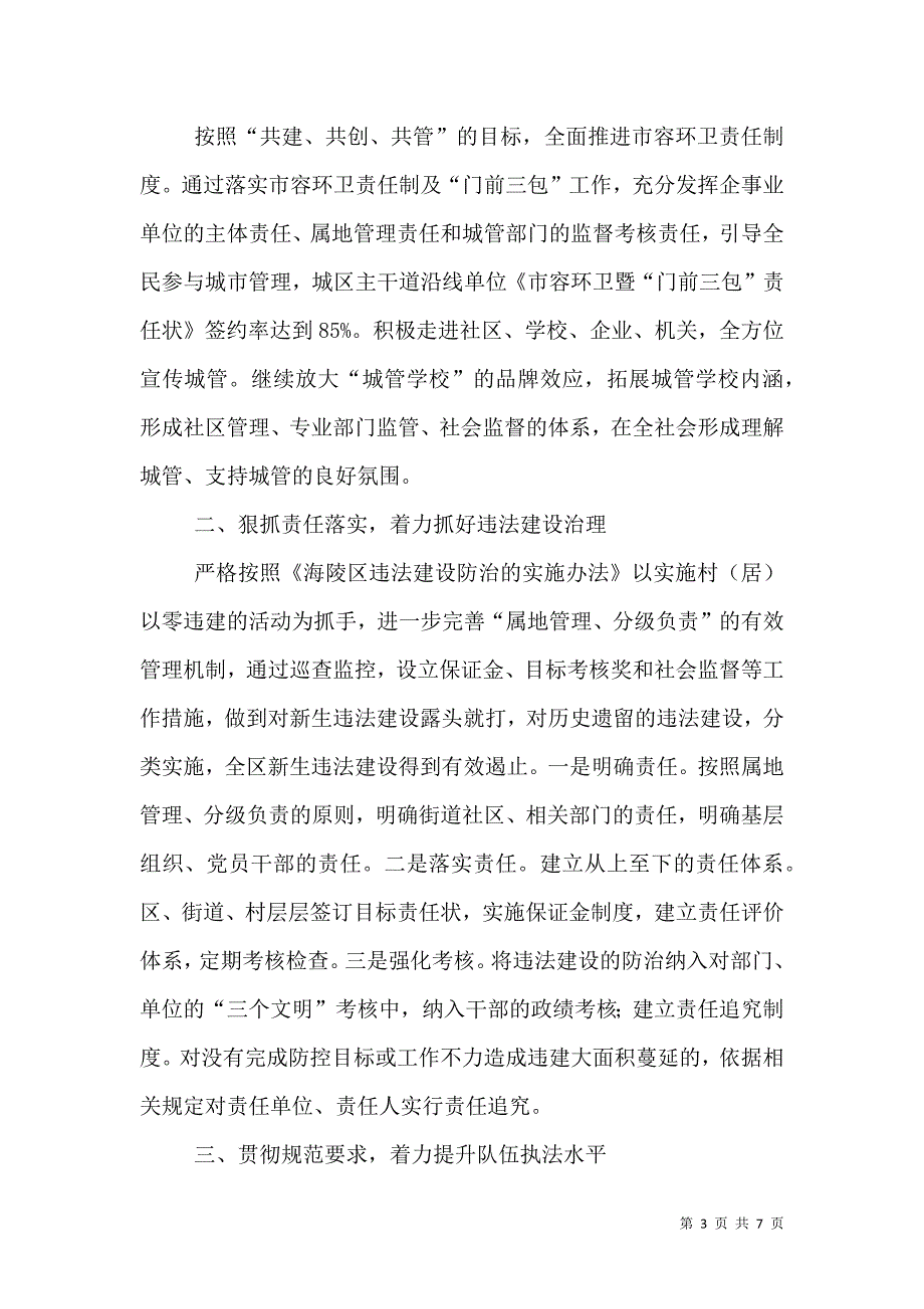 城管执法工作计划（二）.doc_第3页