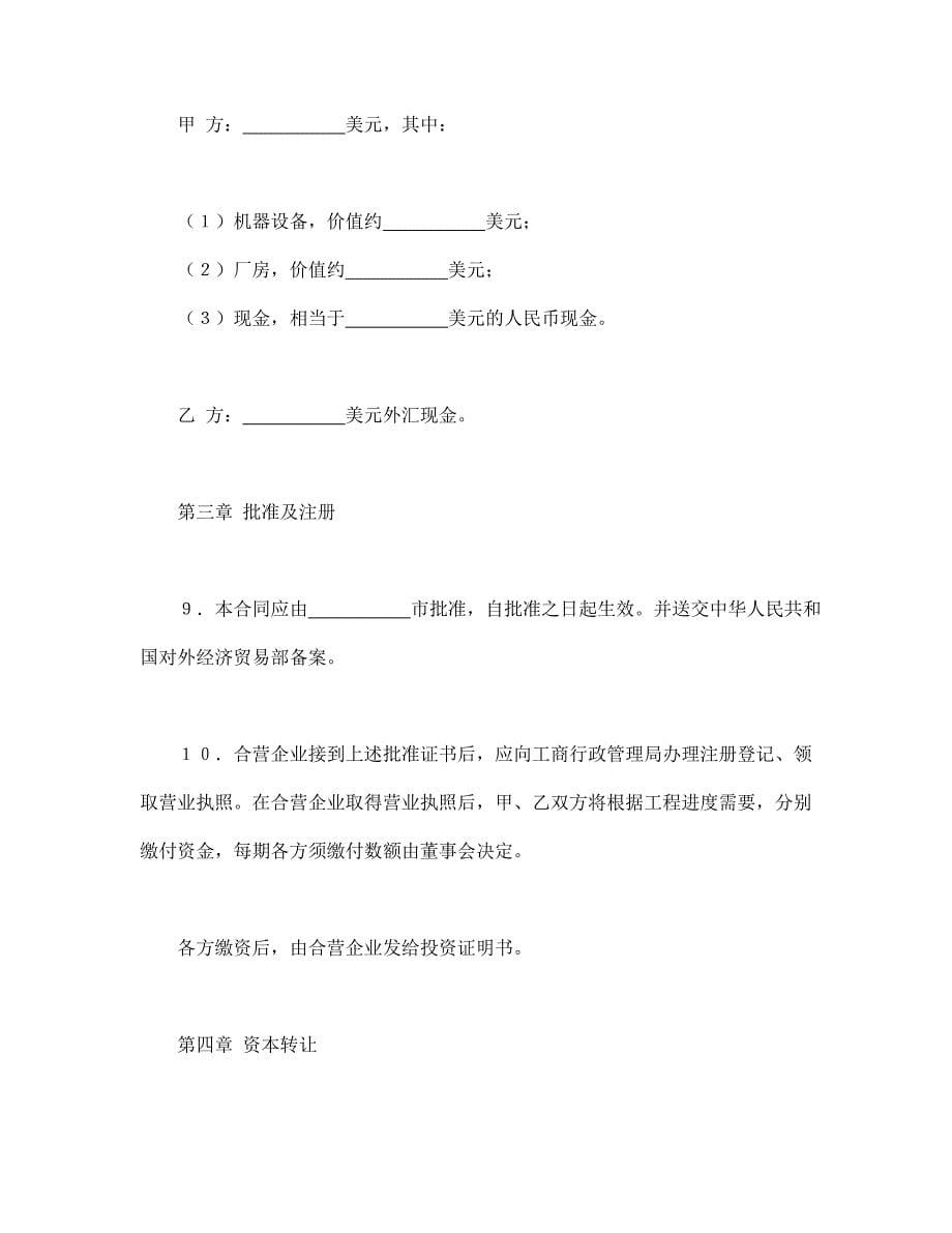 中外合资经营企业合同塑料制品DOC17页_第5页