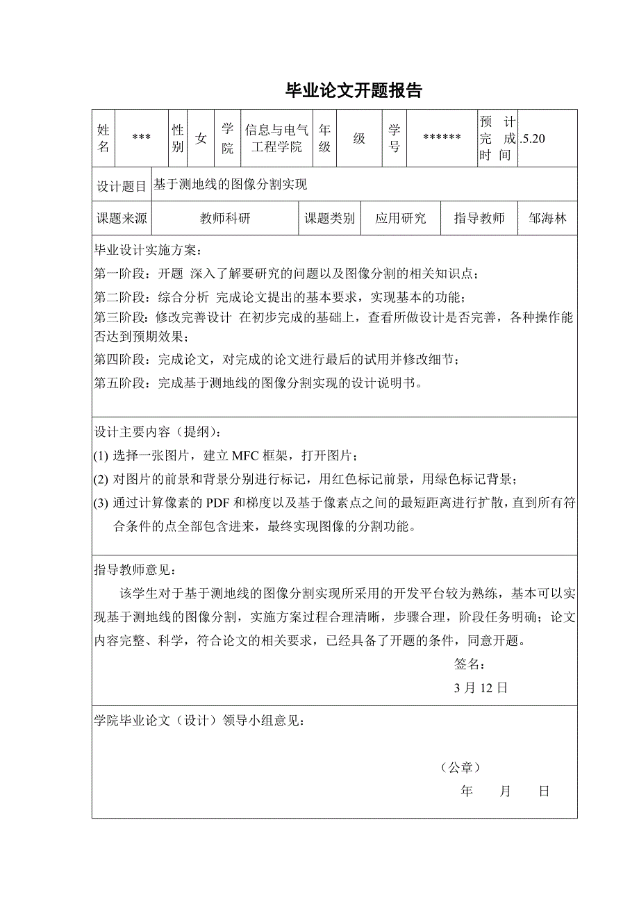 基于测地线的图像分割实现_第3页