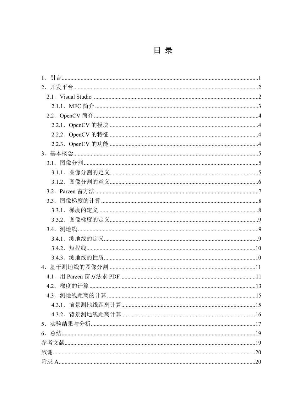 基于测地线的图像分割实现_第5页