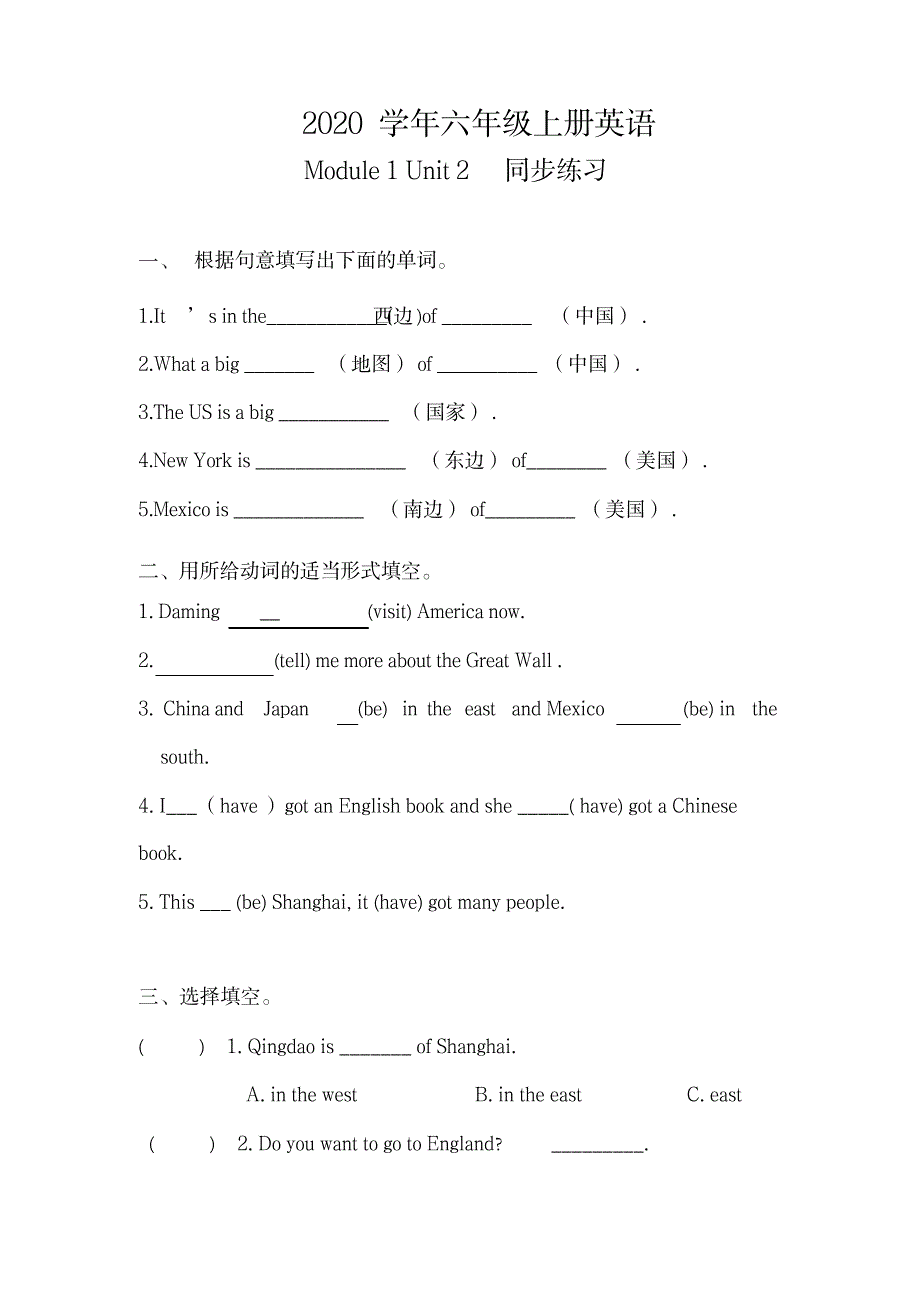 2020年六年级上册英语Module1Unit2同步练习_小学教育-小学考试_第1页