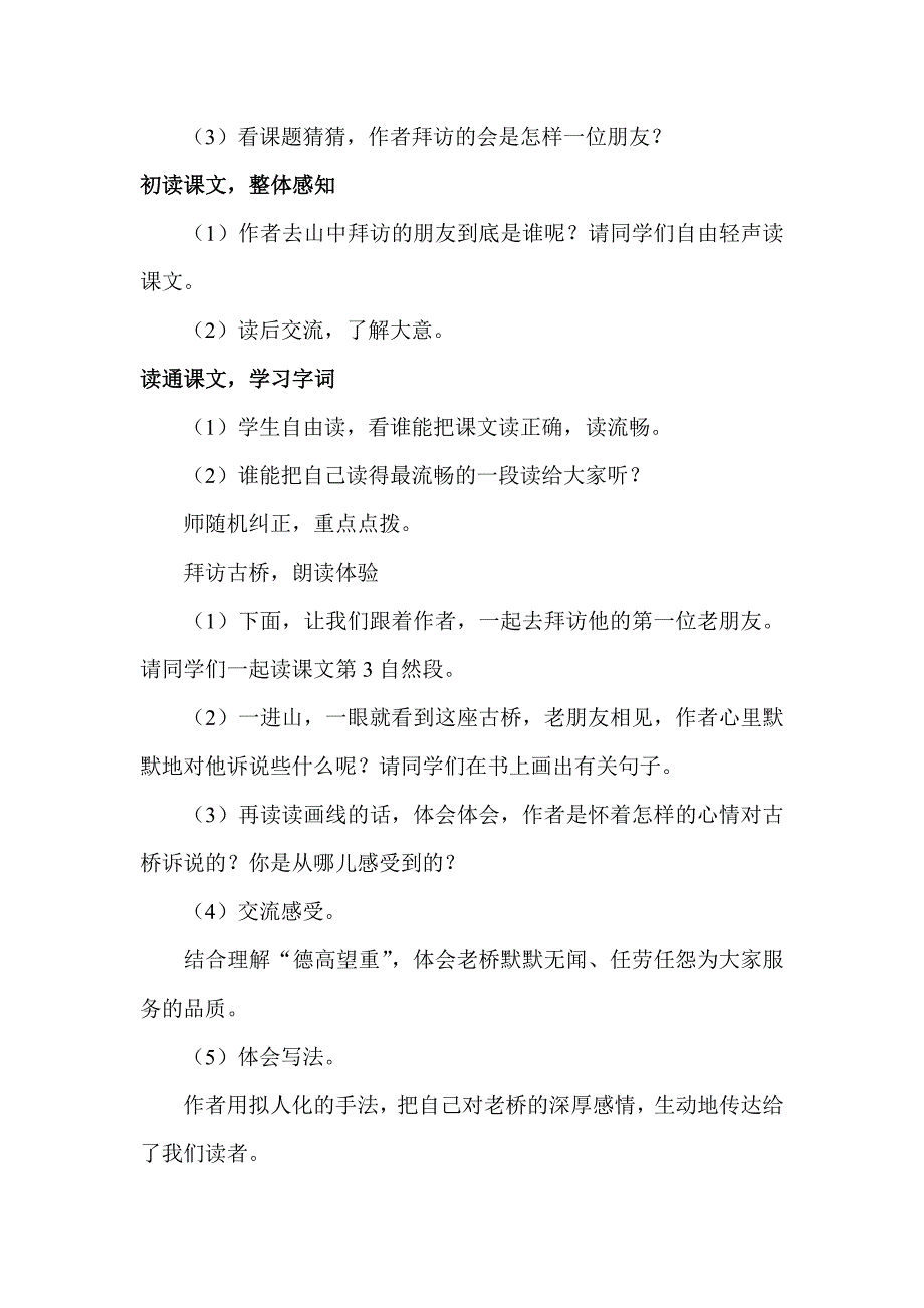 《山中访友》教学设计_第2页