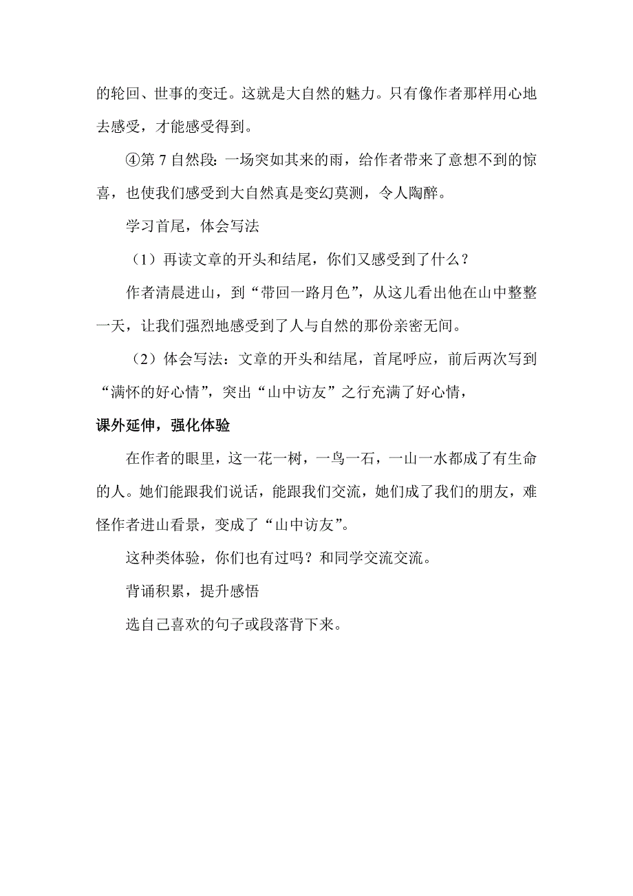 《山中访友》教学设计_第4页